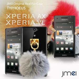 XPERIA AX SO-01E カバー XPERIA VL SOL21 ケース JMEIオリジナルファーチャームケース TYPHOEUS エクスペリア au docomo スマホケース｜jmei