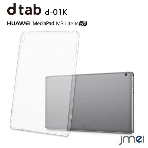 dtab d-01K ケース クリア TPU Huawei MediaPad M3 Lite 10 ...