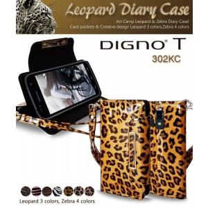 DIGNO T 302KC ケース  レオパードゼブラ手帳ケース ディグノ スマホケース 手帳型 スマホ カバー スマホカバー Y!mobile ワイモバイル｜jmei