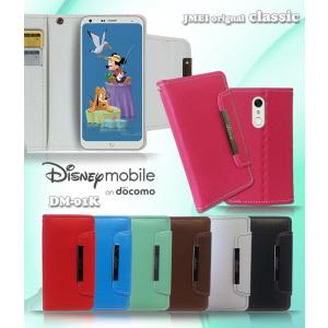 Disney mobile on docomo DM-01K ケース ディズニー モバイル カバー ブランド スマホケース 手帳型 スマホカバー 手帳ケース 全機種対応｜jmei