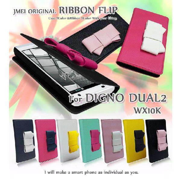 DIGNO DUAL2 WX10K カバー JMEIオリジナルリボンフリップケース スマホケース ス...