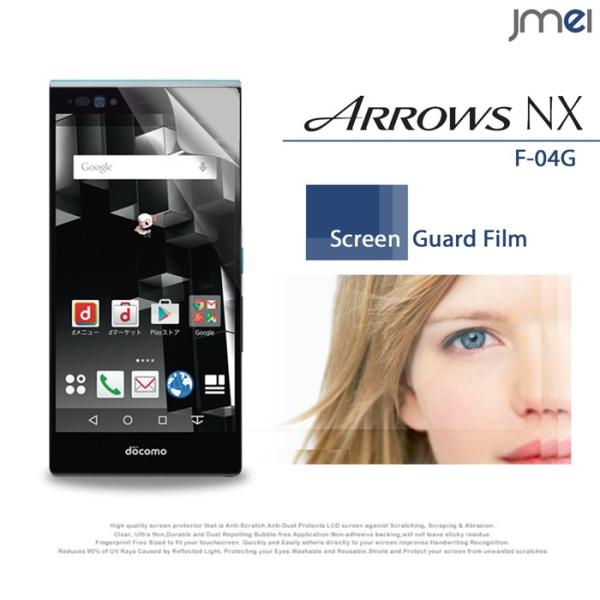 ARROWS NX f04g 2枚入り! 液晶保護フィルム 液晶保護シート 液晶保護シール スマホ ...