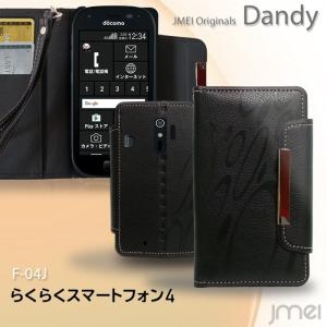 らくらくスマートフォン4 F-04J ケース レザー 手帳型ケース Dandy 手帳 スマホケース 全機種対応 富士通 らくらくフォン カバー