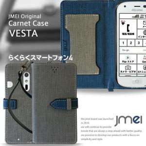 らくらくスマートフォン4 F-04J ケース レザー 手帳型ケース VESTA 手帳 スマホケース 全機種対応 富士通 らくらくフォン カバー