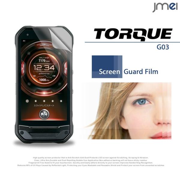 TORQUE G03 フィルム 液晶保護フィルム トルク g03 シート