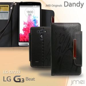 LG G3 Beat UQ mobile JMEI 手帳型 レザーケース Dandy ユーキューモバイル LG G3 ケース LG G3 beat LG G3 beat ケース LG G3 d855