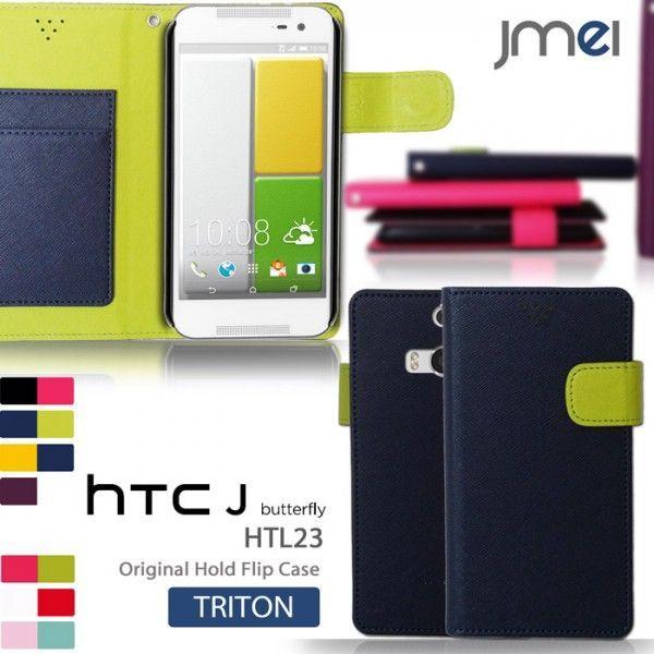HTC J Butterfly HTL23 ケース JMEIオリジナルホールドフリップケース TRI...