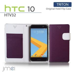 HTC 10 HTV32 ケース 手帳型ケース ホールドフリップケース TRITON パープル スマホケース 全機種対応 カバー｜jmei