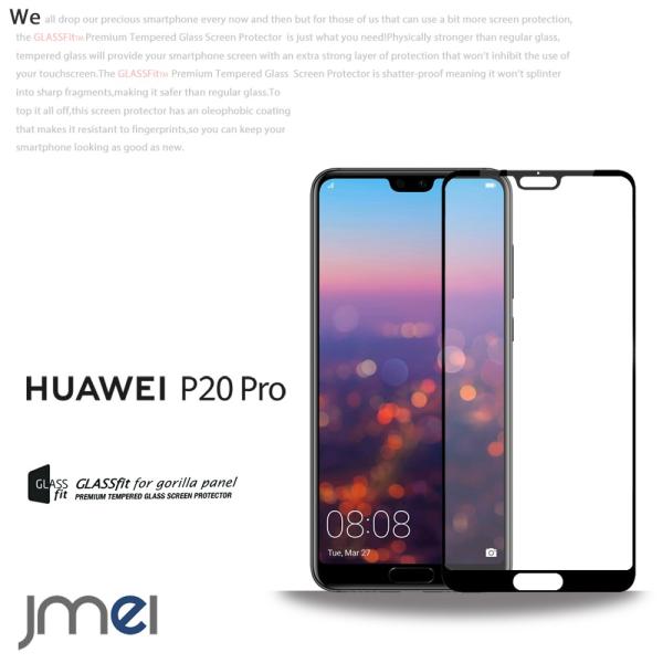 Huawei P20 Pro 2枚セット ガラスフィルム HW-01K 9H 液晶保護 ラウンドエッ...