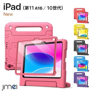 iPad 第11世代 ケース A16 液晶保護フィルム付き EVAバック 耐衝撃 子供 フルボディハンドルスタンド 保護カバー iPad 第10世代 ケース 10.9 保護 頑丈 2025