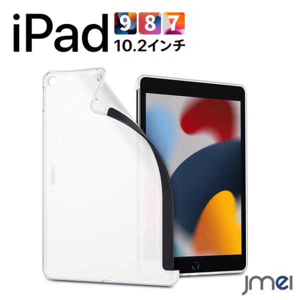 iPad 10.2 ケース TPU 背面カバー 2021 第9世代 2020 第8世代 2019 第...