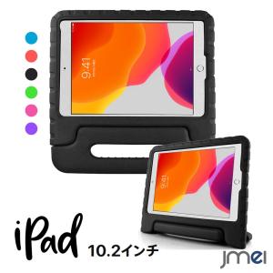 iPad 10.2 ケース 第8世代 耐衝撃 EVA素材 ハンドル付き スタンド機能 10.2インチ 2020 2019 キッズ 背面カバー アイパッド カバー 持ち運び可能 タブレット対応｜jmei