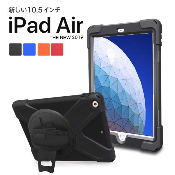 iPad Air ケース 耐衝撃 10.5インチ 2019 ショルダー ipad air 3 第三世...