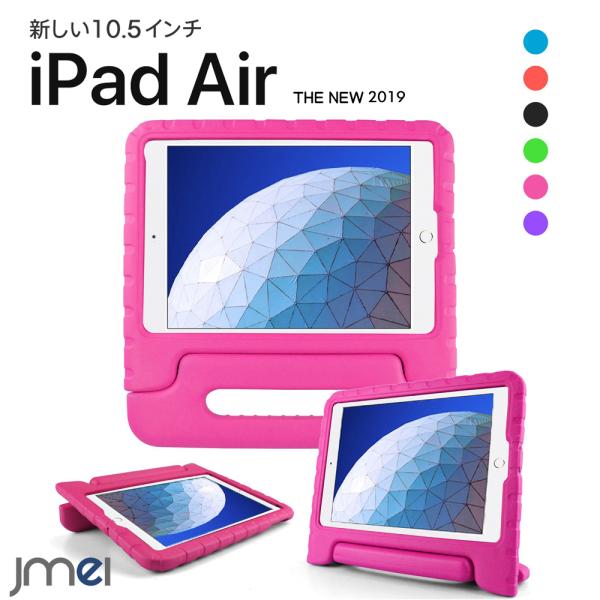 iPad Air ケース 衝撃吸収 無害素材 2019 第3世代 10.5インチ 耐衝撃 apple...