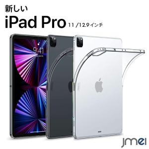 iPad Pro 11インチ 2021 第3世代 ケース 5G 2020 クリア TPU 背面