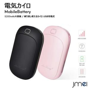 電気カイロ USB モバイルバッテリー 5200mAh 大容量