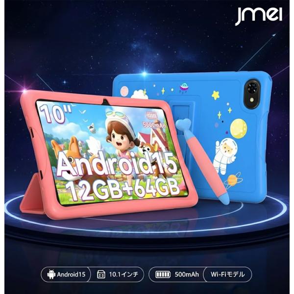 子供用タブレット キッズタブレット 10インチ Android 15 タブレット タッチペン付き W...
