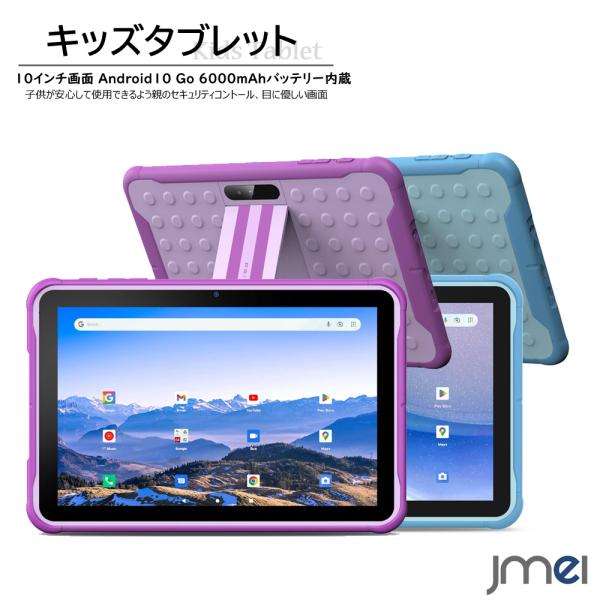 キッズタブレット 10インチ IPS 6000mAh大容量バッテリー Android 10 Type...