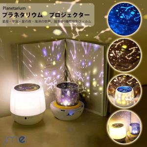 スタープロジェクターライト  プラネタリウム 家庭用