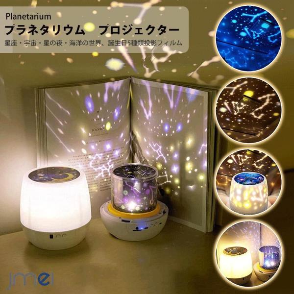 スタープロジェクターライト  プラネタリウム 家庭用 プロジェクター 5in1 寝かしつけ ベッドサ...