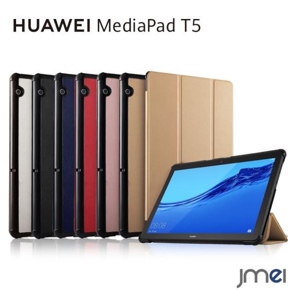MediaPad T5 ケース 撥水 AGS2-W09 シンプル Huawei 10.1インチ 三つ...
