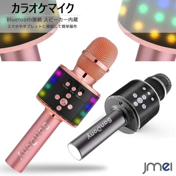 カラオケマイク 自撮り機能 Bluetooth 接続 高品質マイク 録音機能付き エコー機能 USB...