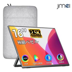 モバイルモニター 16 インチタッチ2K 144hz ゲーミング用 ポータブル