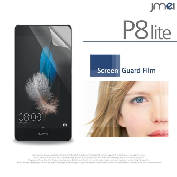 Huawei p8lite 2枚セット 液晶保護フィルム シート 指紋防止 光沢 p8lite ケー...