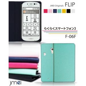 らくらくスマートフォン3  f06f スマホケース 手帳型 JMEI レザーケース らくらくホンカバー らくらくホン3カバー スマホカバーf06f スマホケースf06f