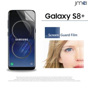 Galaxy S8 Plus SC-03J SCV35 プラス + ＋ ケース 液晶保護フィルム フィルム 画面保護シート スマホ 画面保護 画面カバー メール便 送料無料・送料込み｜jmei