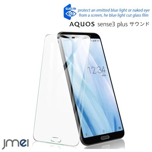 AQUOS sense3 plus ブルーライトカット ガラスフィルム SH-RM11 アクオス セ...