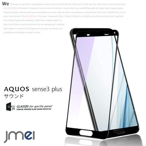 AQUOS sense3 plus ガラスフィルム 3Dフルカバー 全面保護 SH-RM11 アクオ...