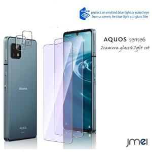 AQUOS sense6 SH-54B SHG05 9H 液晶保護 ブルーライト 強化ガラスフィルム 2枚 カメラフィルム 2枚 セット sense6s SHG07 保護フィルム アクオス センス6｜jmei