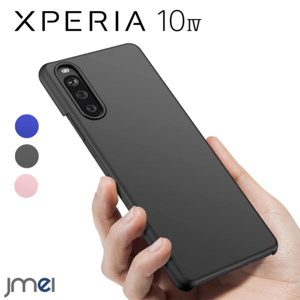 Xperia 10 IV ケース 薄型 軽量 ハードケース シンプル PC素材 マット質感 耐衝撃 ...