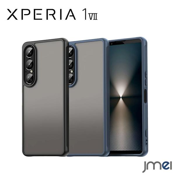Xperia1 VII ケース 半透明 TPU バンパー  耐衝撃 米軍MIL規格 Xperia1 ...