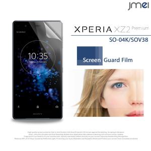 ソニー Xperia XZ2 Premium フィルム SO-04K SOV38 2枚セット！指紋防止光沢保護フィルム  メール便 送料無料｜jmei