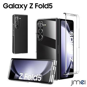 Galaxy Z Fold5 ケース クリア PC素材 耐衝撃 米軍MIL規格取得 レンズ保護 samsung 折り畳み ギャラクシー z フリップ5 カバー 傷つけ防止｜jmei