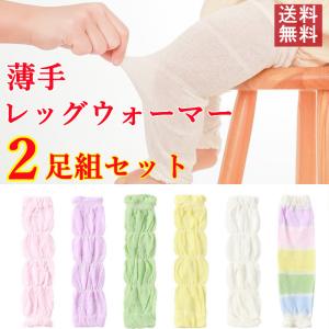 レッグウォーマー  薄手 赤ちゃん ベビー キッズ