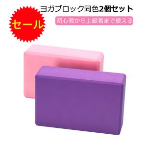 ヨガブロック ピラティスブロック ヨガ枕ヨガ用