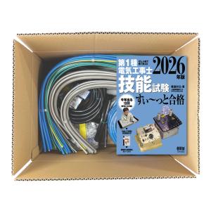 電気工事士練習セット！！ 第二種電気工事士 1回練習分 テキストなし 工具なし 技能試験練習