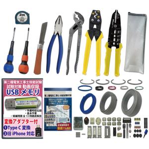 電気工事士 2種 技能試験セット (1回練習分) 全13問分の電線 練習材料