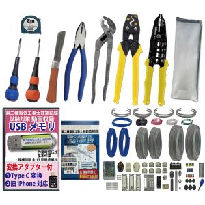 (2回練習分) 指定工具付き 助かる付属品 第2種電気工事士 全13問分の器具・電線セット 技能試験練習材料 令和6年度版 準備万端シリーズ31｜jmn-denki