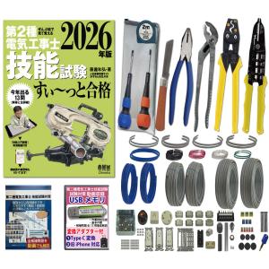 電工一種実技練習用　器具・電線・テキスト セット!!! 電気工事士 1種 実技 試験セット (3回練習分) テキスト付き 応援パック