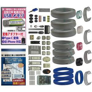 電気工事士2種 実技 工具セット (2回練習分) 応援パック付属 全