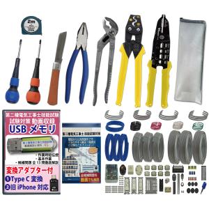電気工事士 2種 技能試験セット 全13問分の器具 練習材料 準備万端