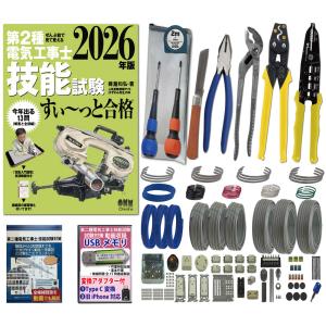 一種電気工事士　実技試験　工具・資材 Amazon.co.jp: ホーザン(HOZAN) 第一種電気工事士技能試験用工具セット