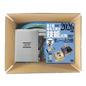 電気工事士 2種 技能試験セット 全13問分の器具 練習材料 準備万端