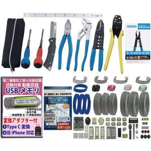 (3回練習分) 指定工具付き 助かる付属品 第2種電気工事士 全13問分の器具・電線セット 技能試験練習材料 令和6年度版 パーフェクト受験 準備万端シリーズ53｜jmn-denki