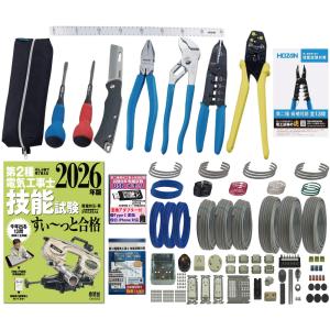 第二種電気工事士　技能試験材料　実技材料　教本付き　フルセット 電気工事士2種 実技 工具セット (2回練習分)テキスト付き 指定工具付き