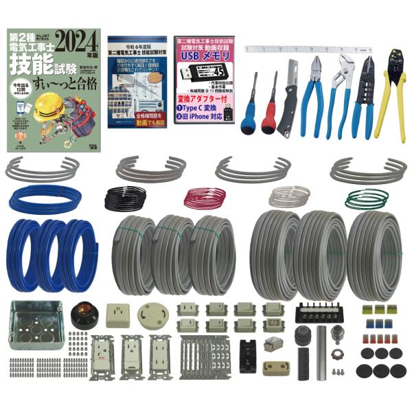 電気工事士2種 実技 工具セット (3回練習分)テキスト付き 指定工具付き 応援パック付属 器具・電...